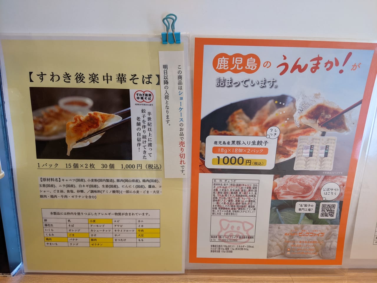 無人餃子販売店「餃子博」の商品