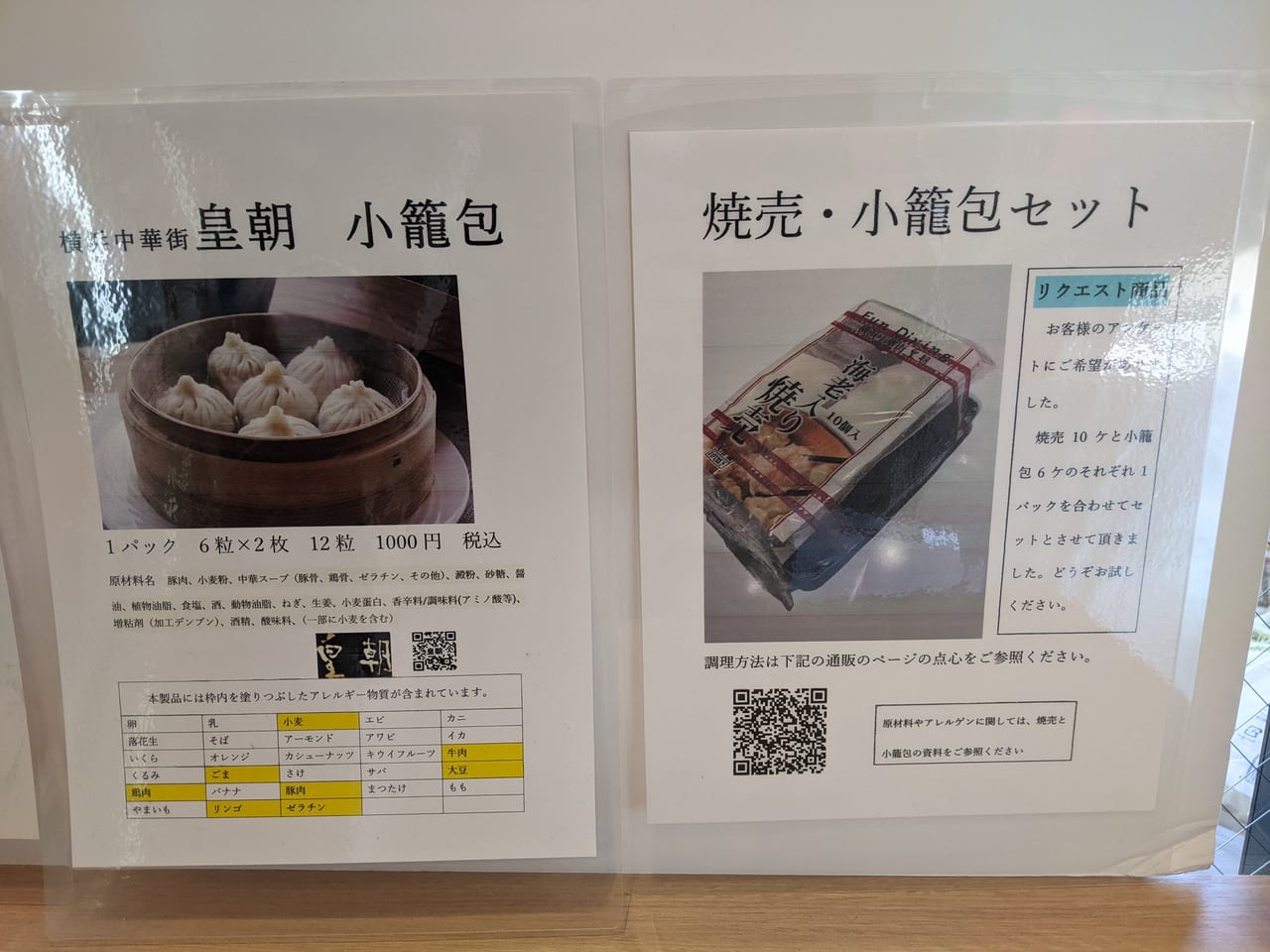 無人餃子販売店「餃子博」の商品