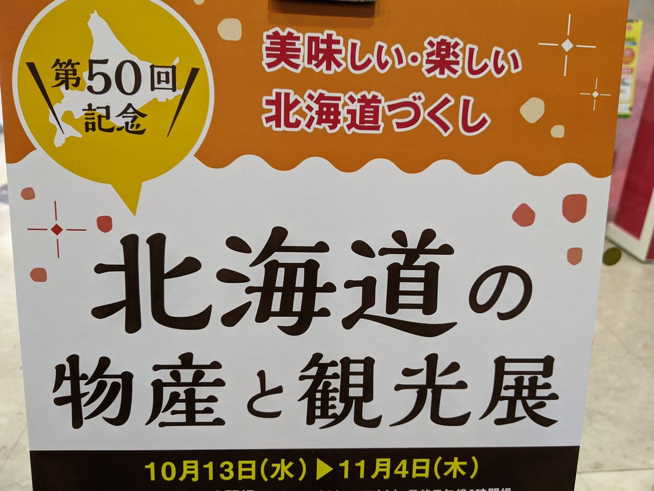 天満屋北海道物産展_ポスター