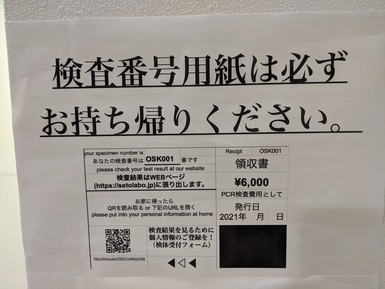 岡山県PCR検査センター