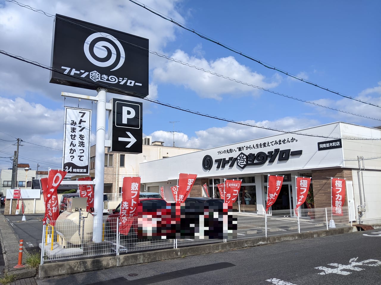 フトン巻きのジロー岡南並木町店の外観