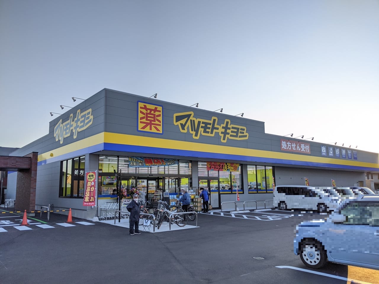 マツキヨ平井店