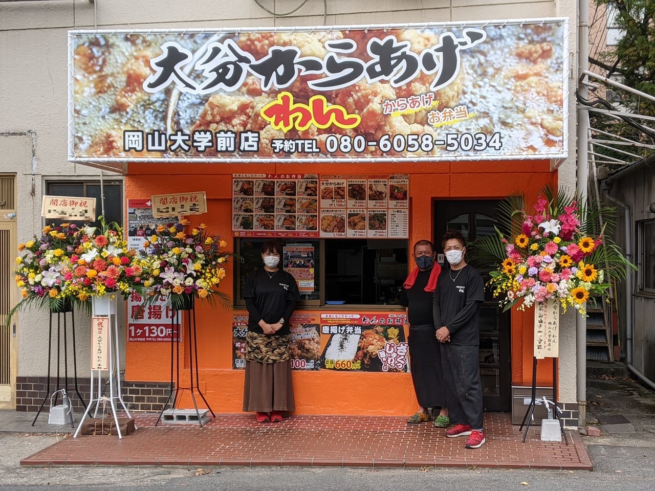 大分からあげわん_岡山大学前店