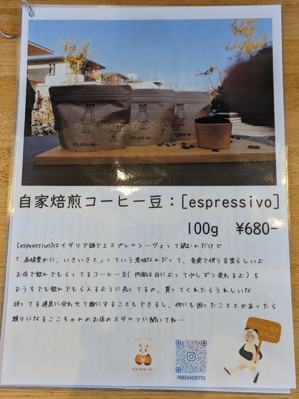 ぱんだこーひーのコーヒー豆