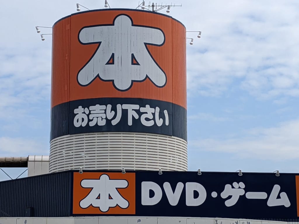 ブックオフ東岡山店の外観