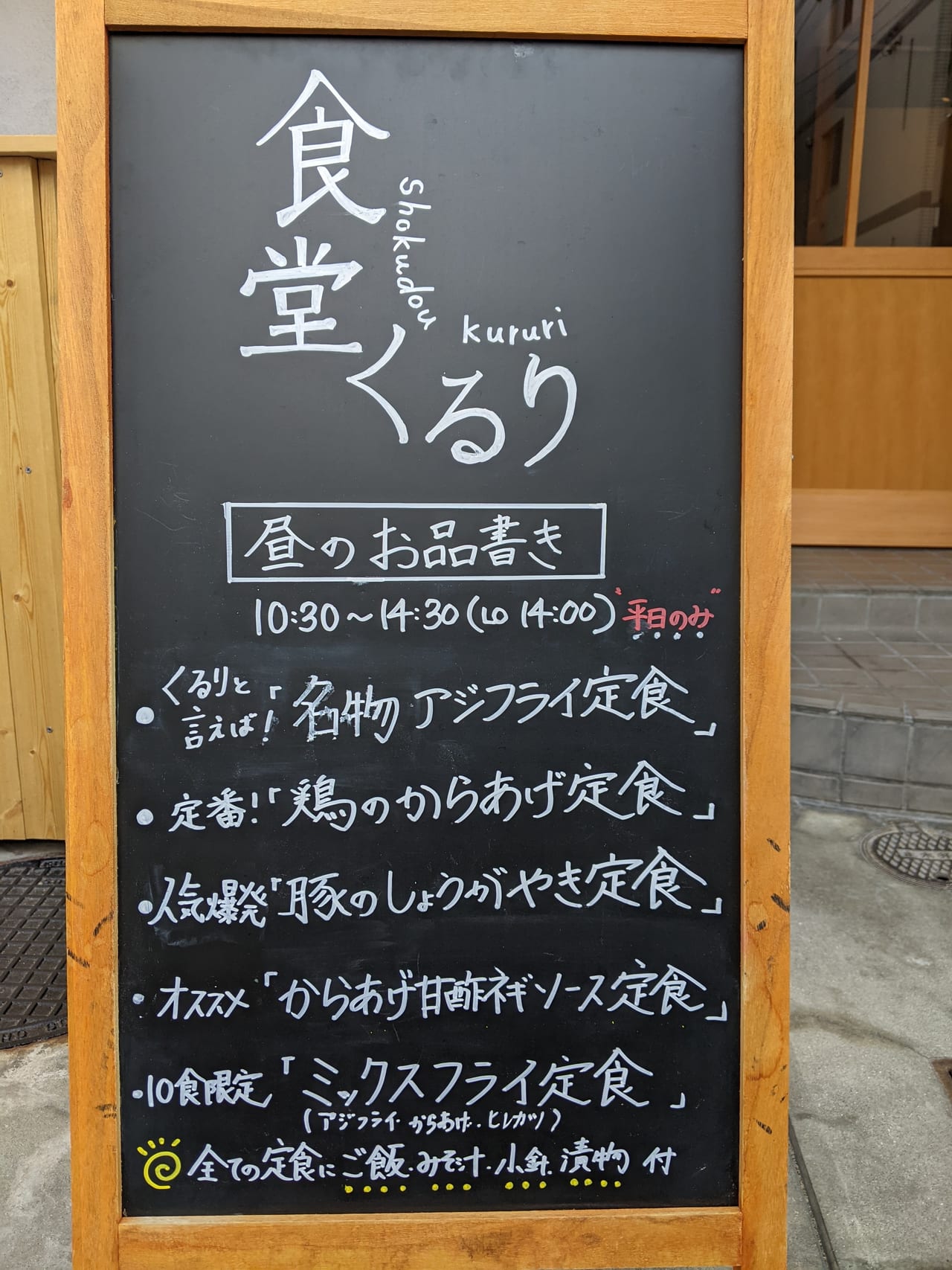 食堂くるりのメニュー看板