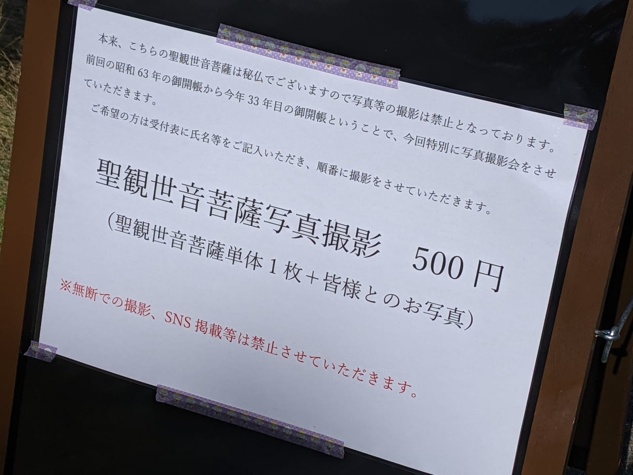 聖観世音菩薩像のご開帳