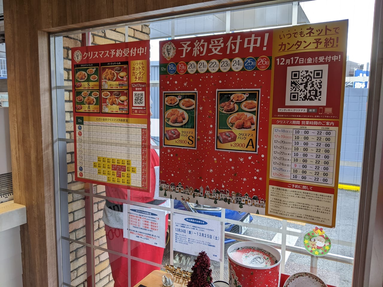 ケンタッキーフライドチキン 岡山原尾島店のお知らせ