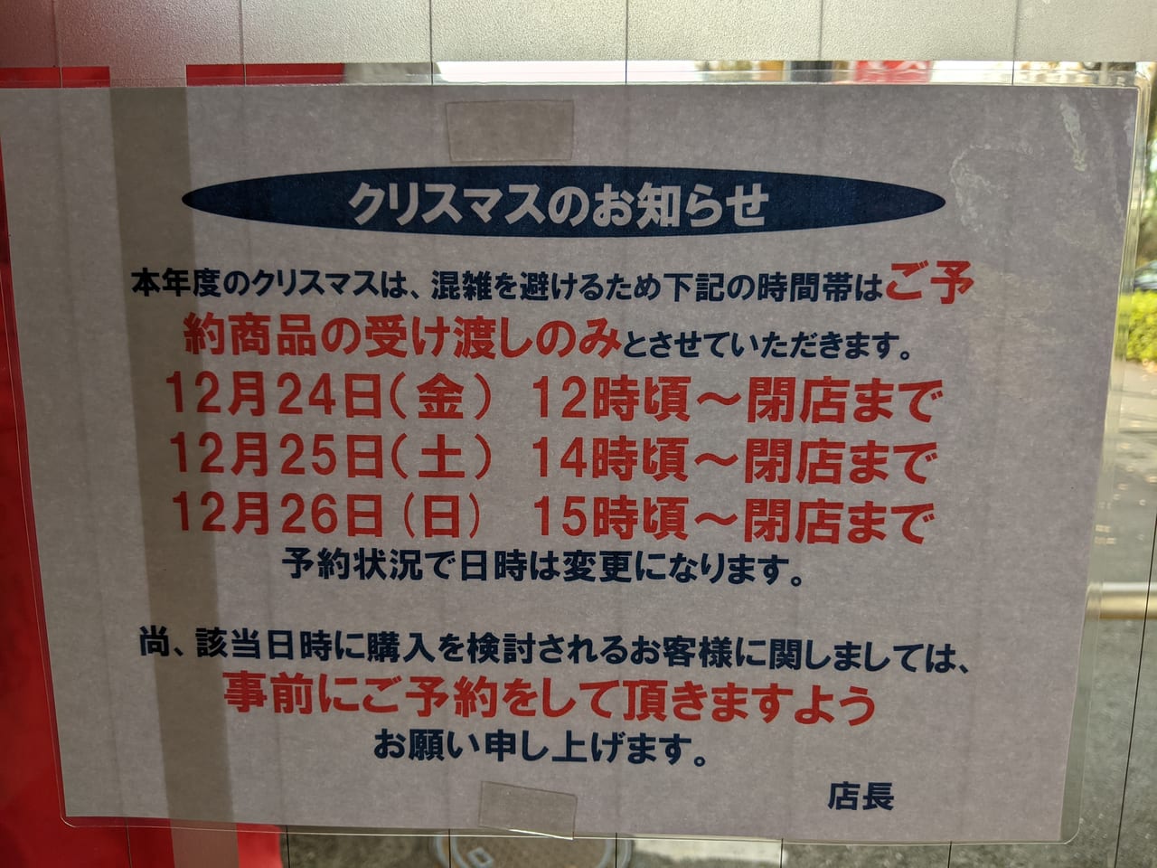 ケンタッキーフライドチキン 岡山原尾島店のお知らせ