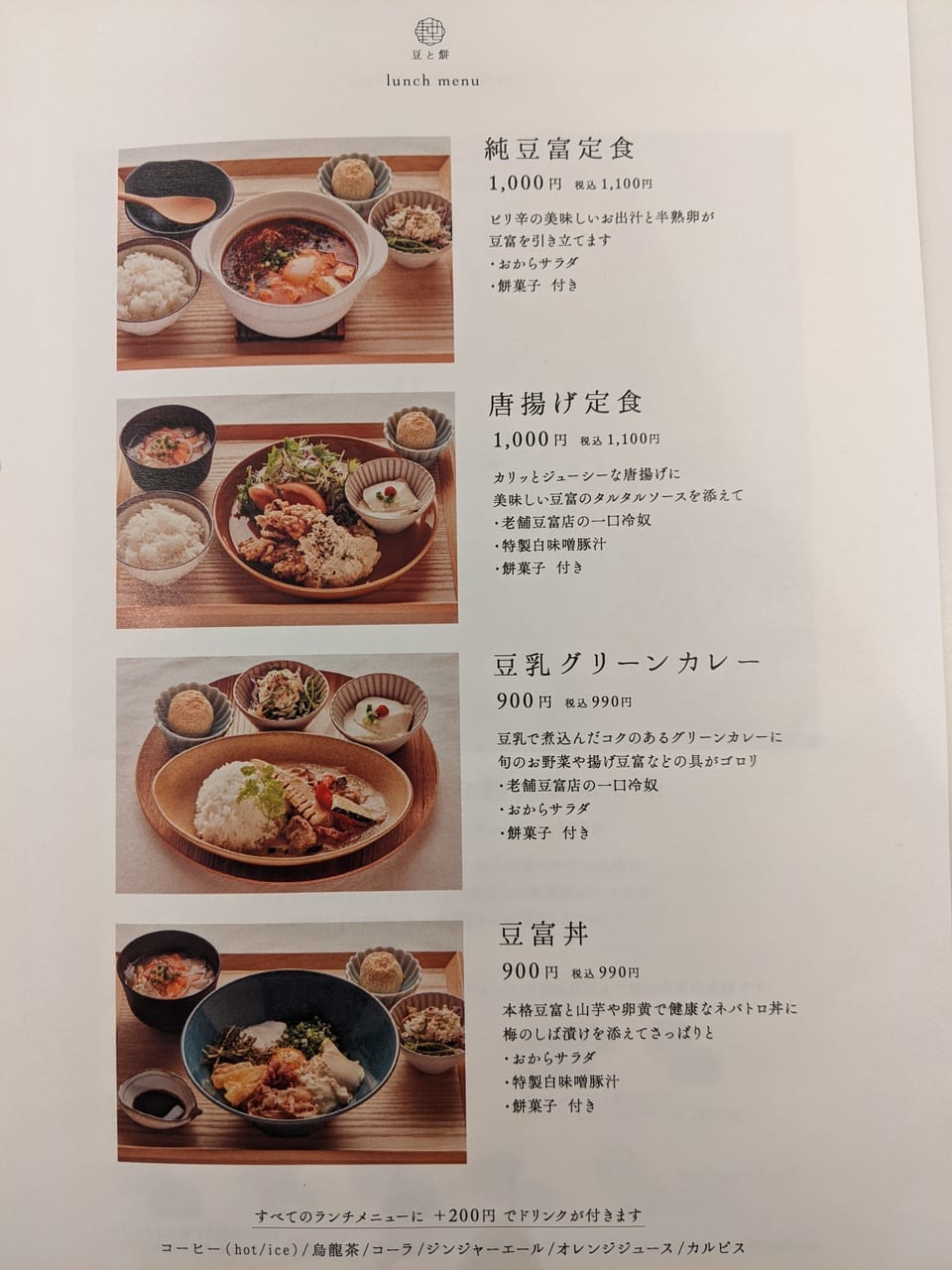 「豆と餅」のメニュー