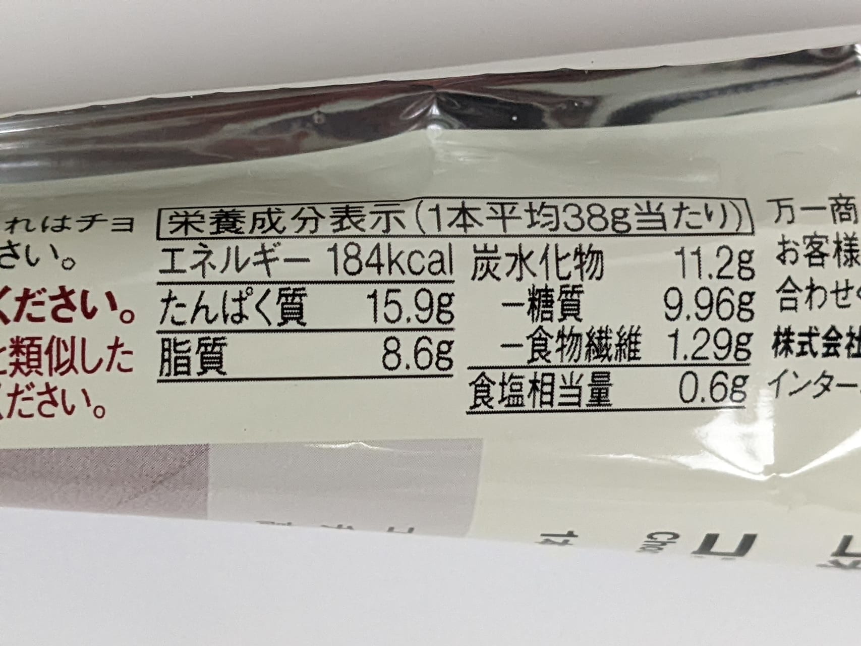 無印良品のコオロギチョコ