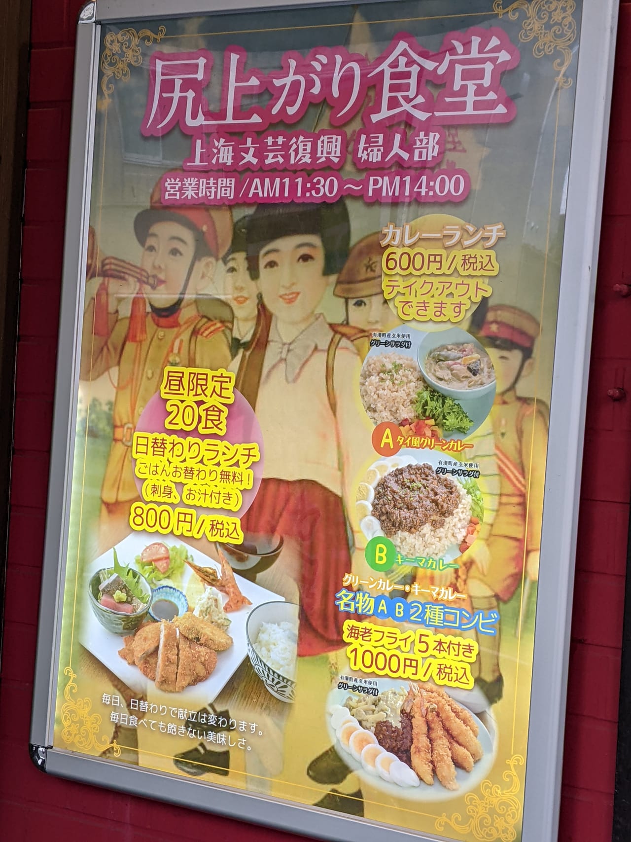 尻上がり食堂の看板