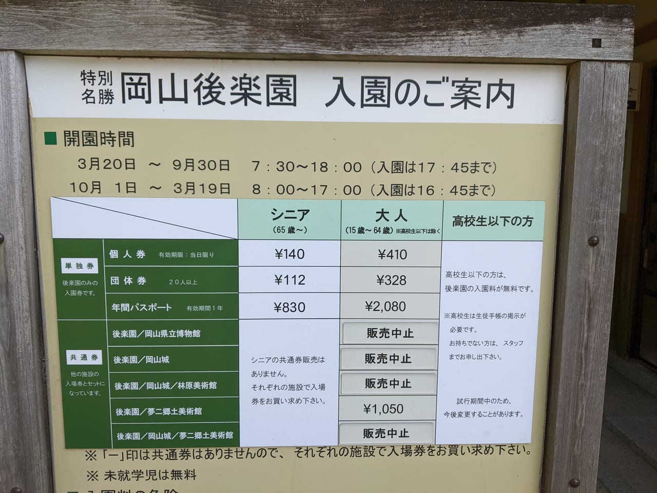 岡山後楽園の入園のご案内