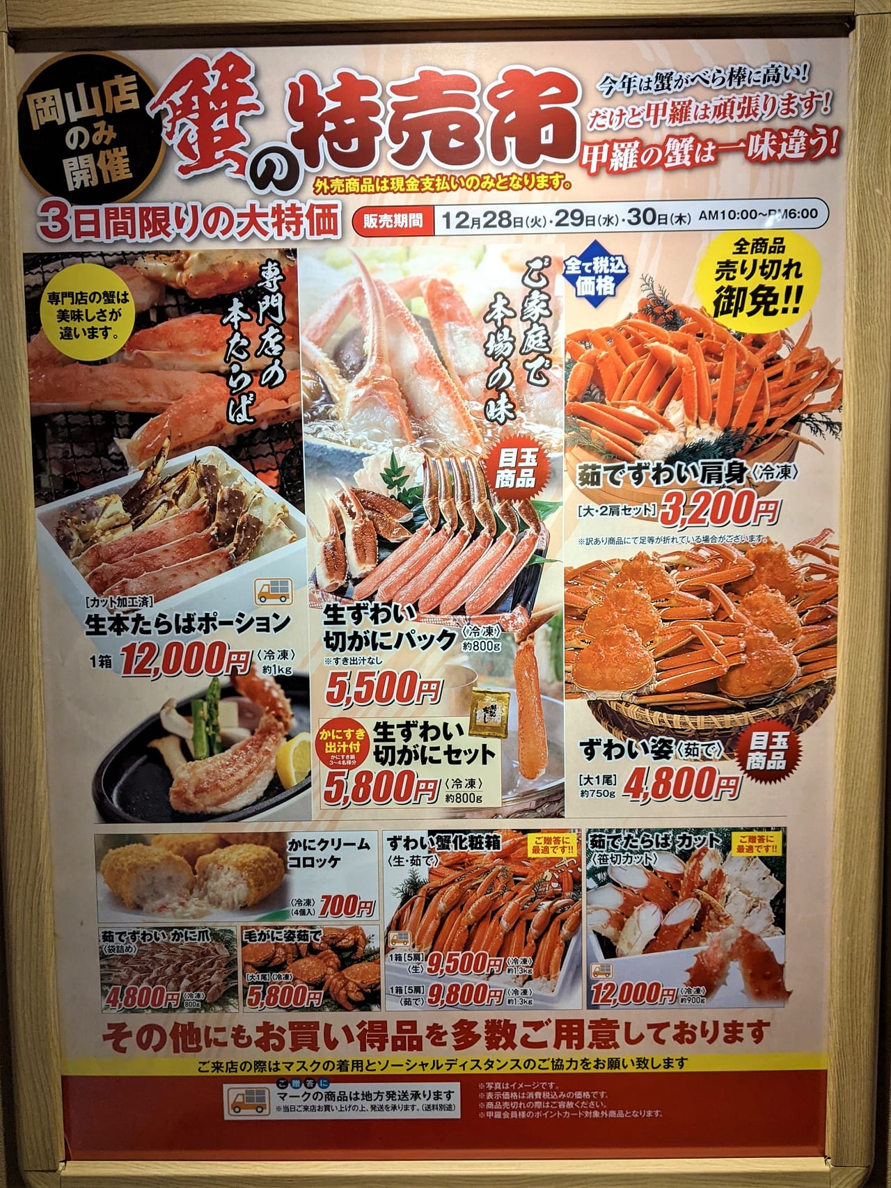 かに料理 岡山甲羅本店の店内掲示