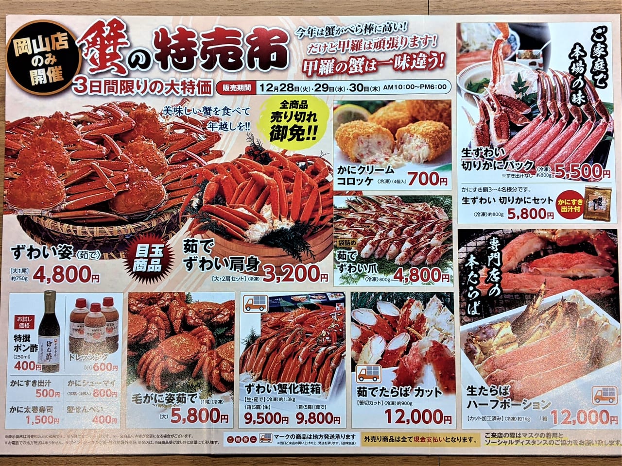 かに料理 岡山甲羅本店 蟹の特売市のチラシ