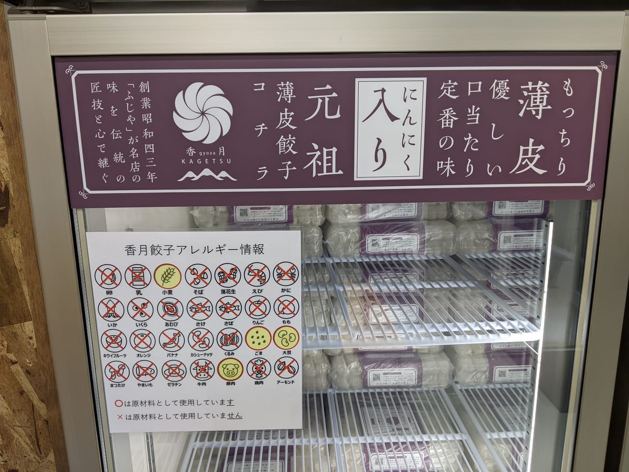 餃子香月東岡山店の店内