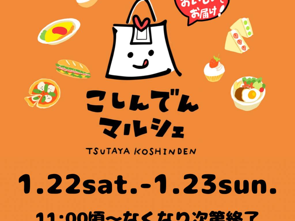 こしんでんマルシェのロゴ