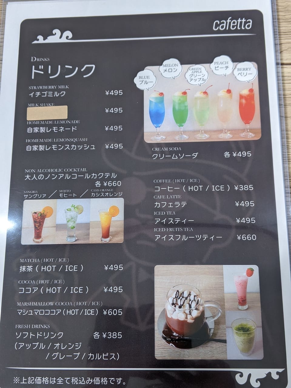 cafettaのメニュー