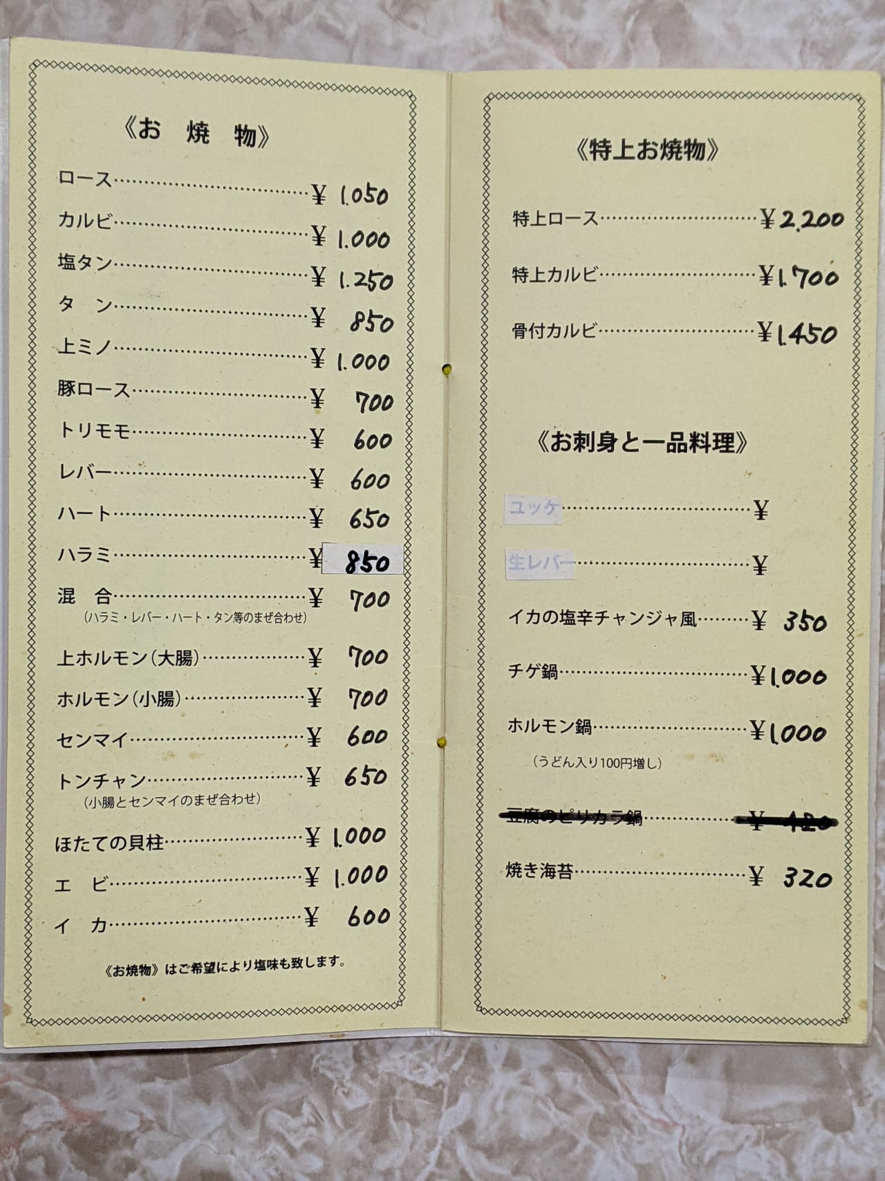 焼肉レストラン大東園のメニュー