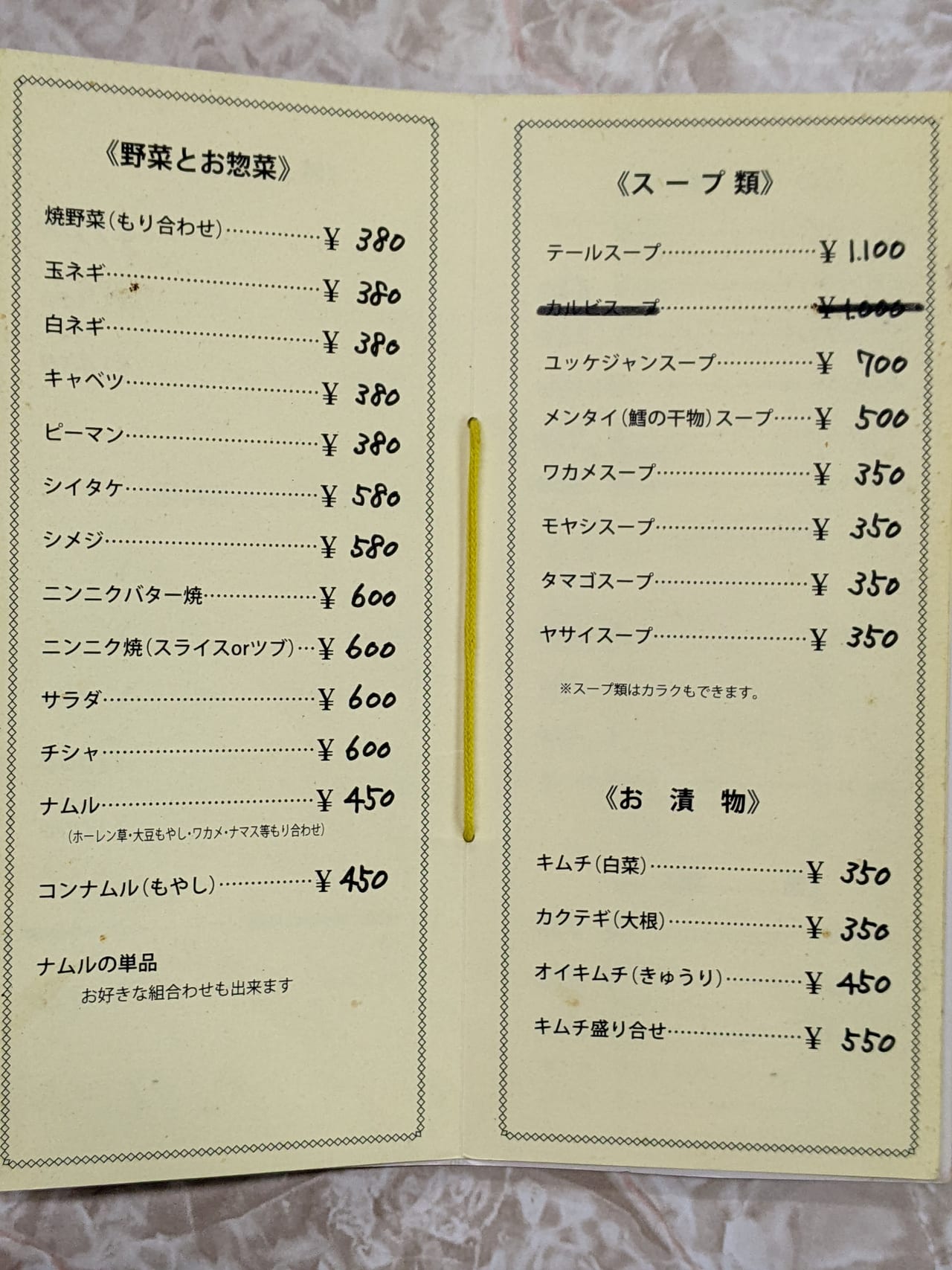 焼肉レストラン大東園のメニュー