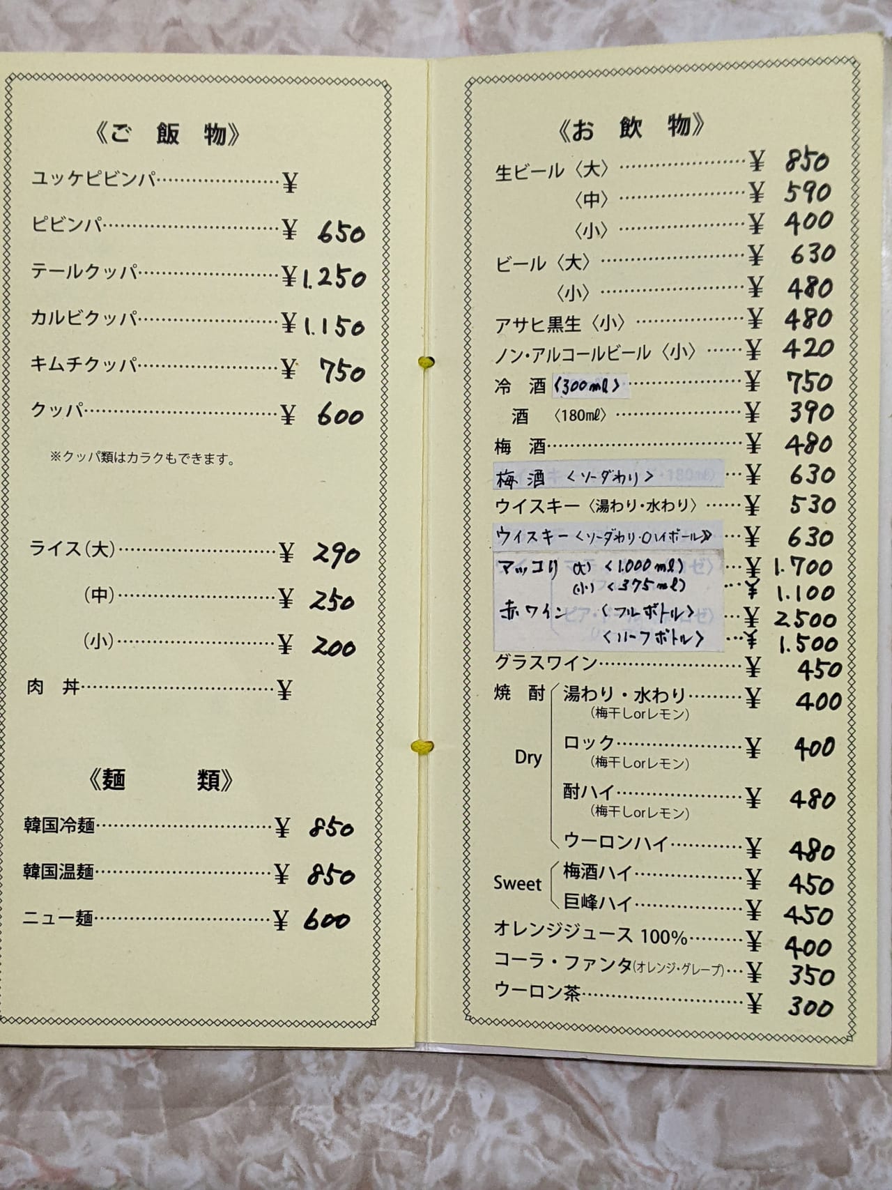 焼肉レストラン大東園のメニュー