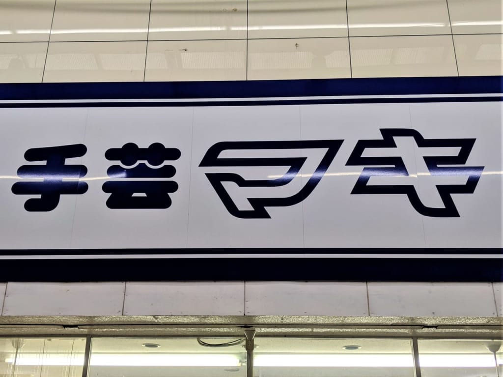 手芸マキ岡山奉還町店のロゴ