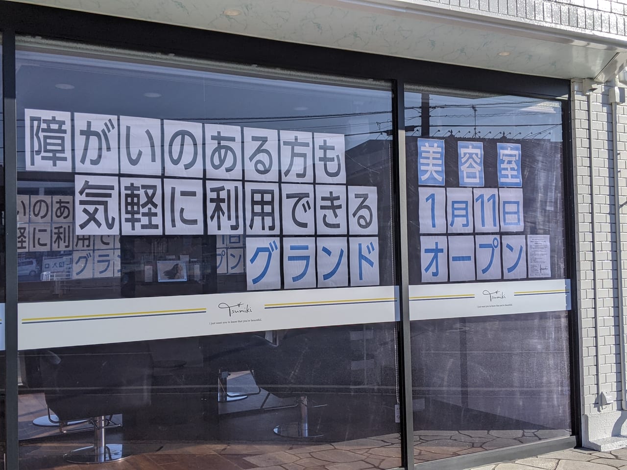 岡山市北区 障害をお持ちの方が安心して利用できる 新しいタイプの美容室 Tsumiki ツミキ がオープン 号外net 岡山市