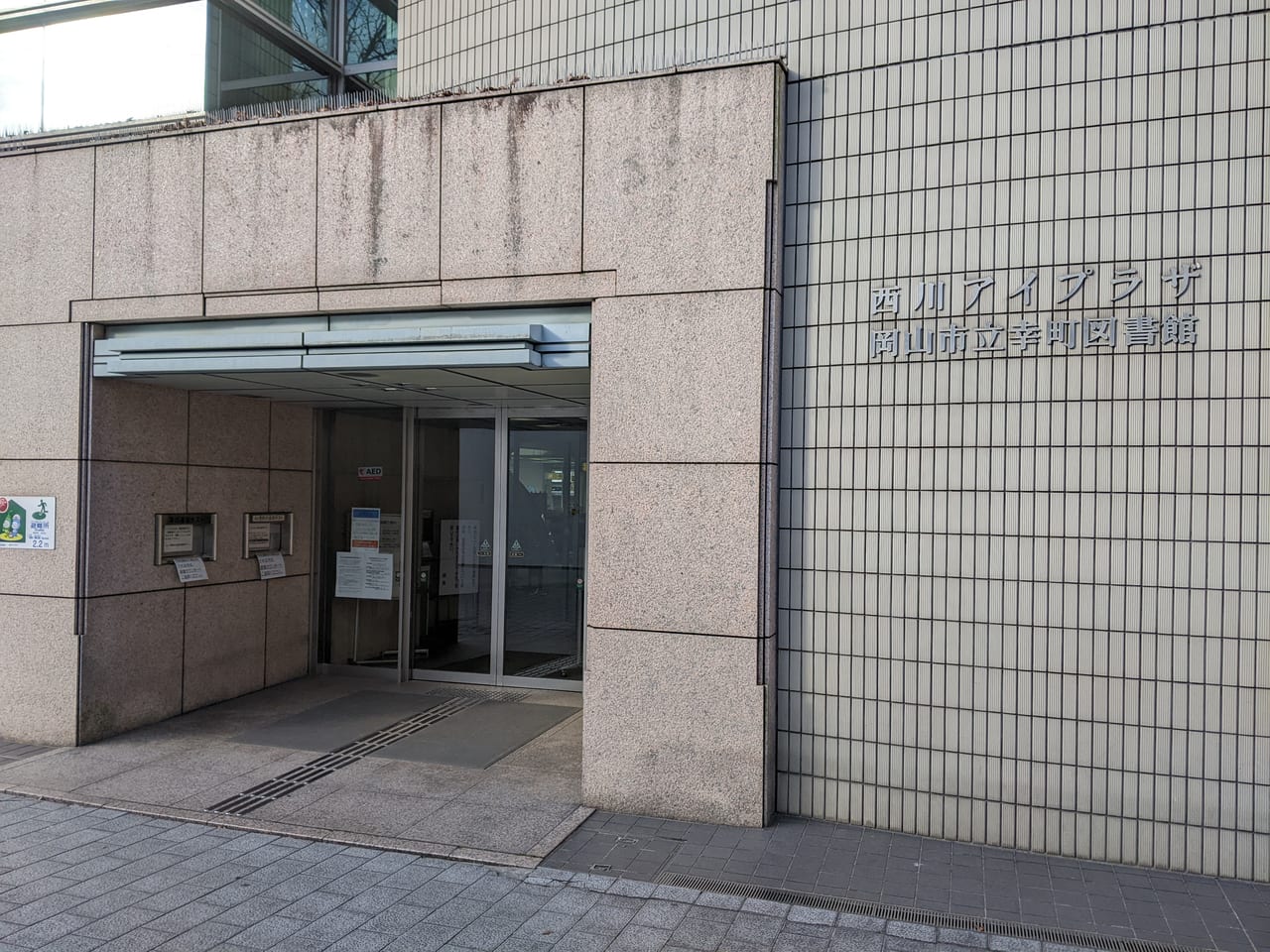 岡山市立図書館の臨時休館（1/21～）