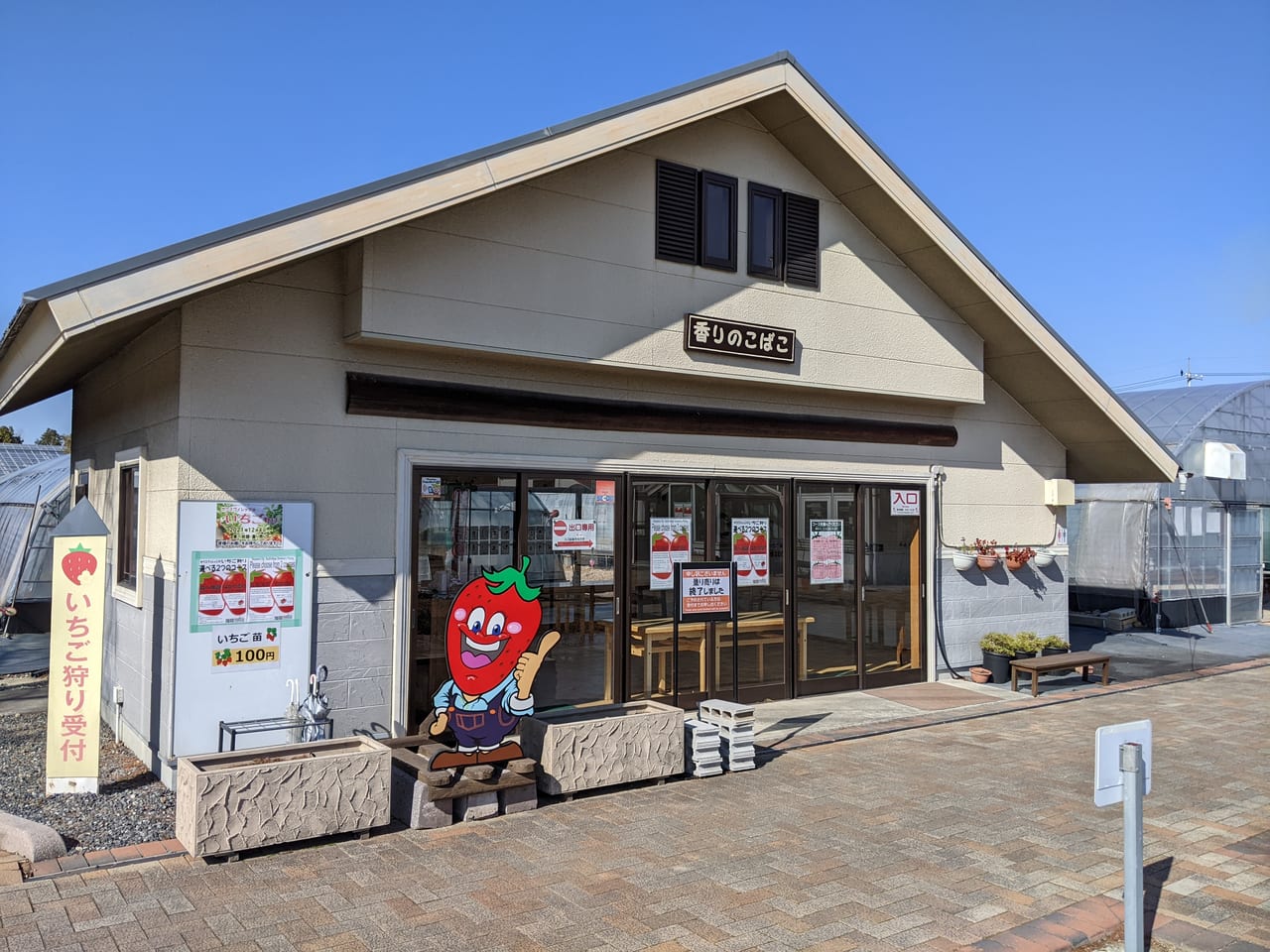 岡山市サウスヴィレッジのいちご狩り