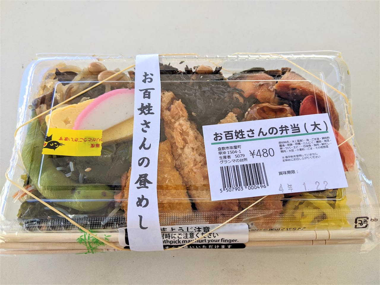 ロードサイドマーケットのお弁当