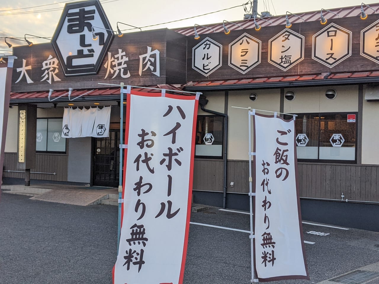 「大衆焼肉まいど」の外観