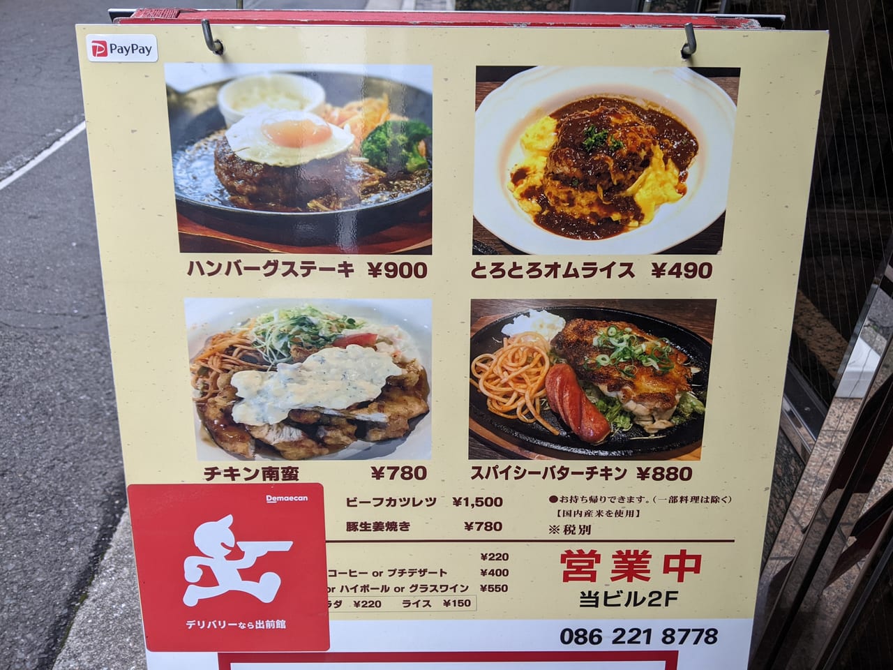 キッチン平和町の看板