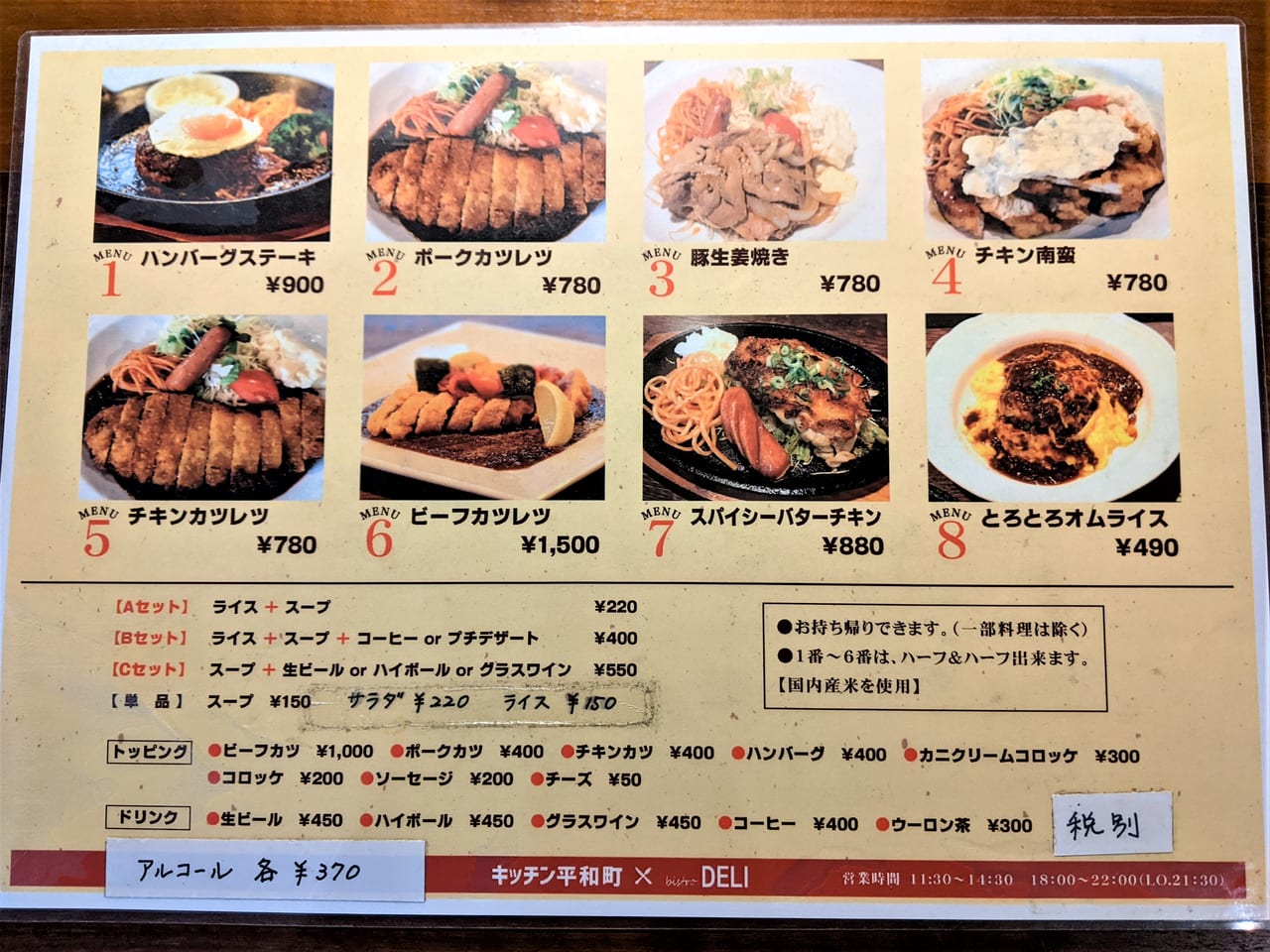 キッチン平和町のメニュー