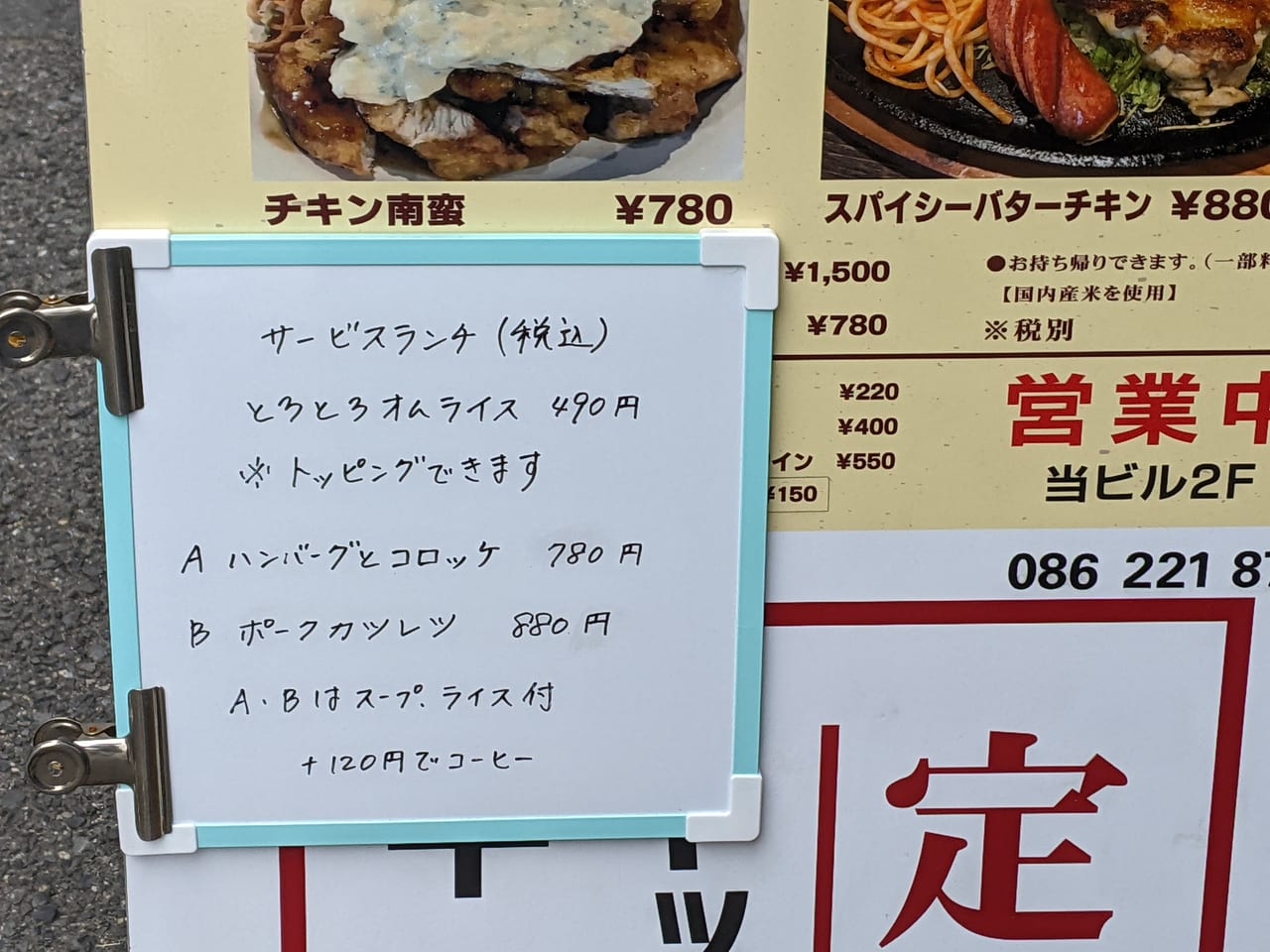 キッチン平和町の看板