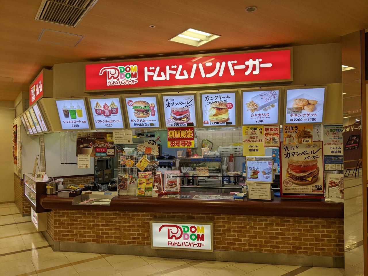 ドムドムハンバーガー原尾島FC店