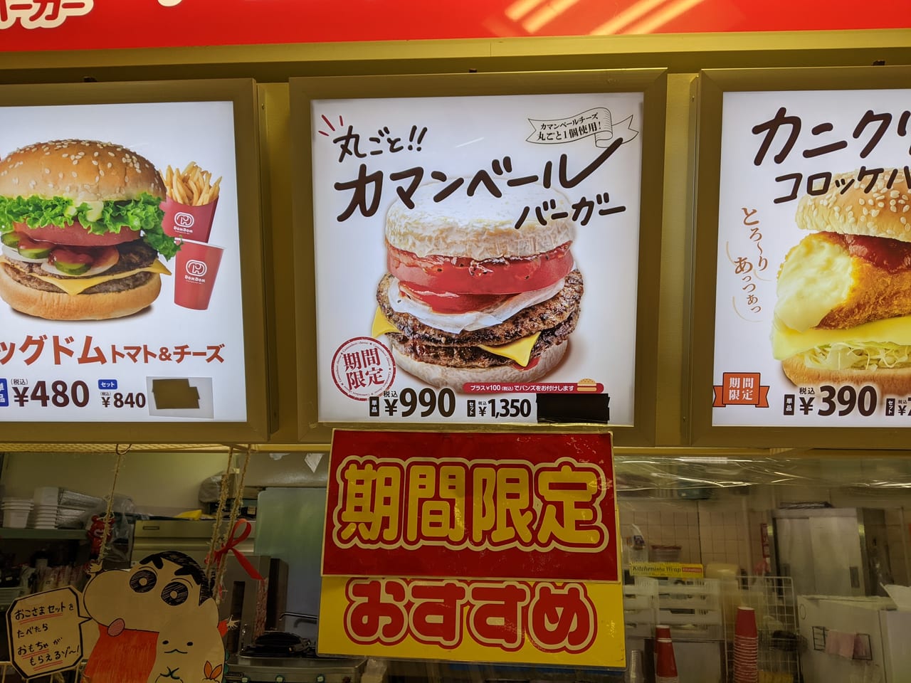 ドムドムハンバーガー原尾島FC店