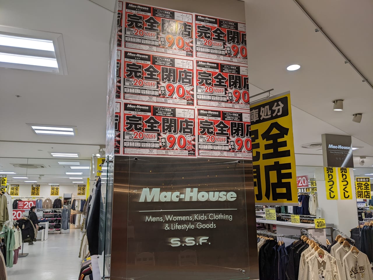 マックハウスエブリイ津高店のセール