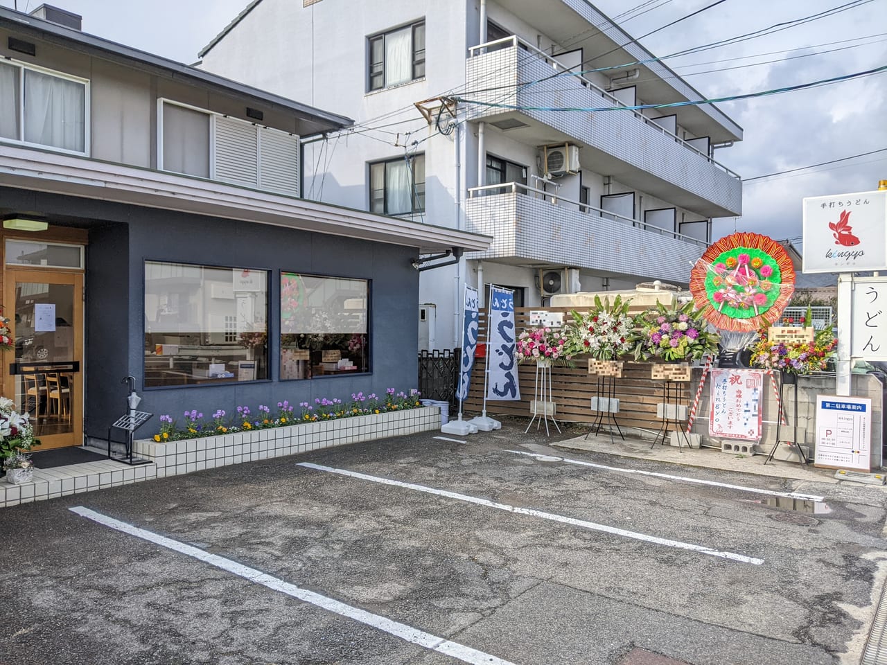 手打ちうどん キンギョの外観