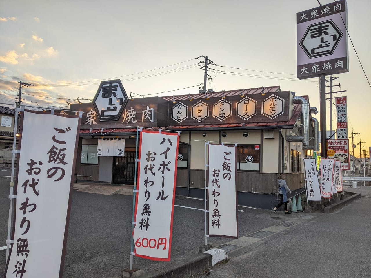 「大衆焼肉まいど」の外観