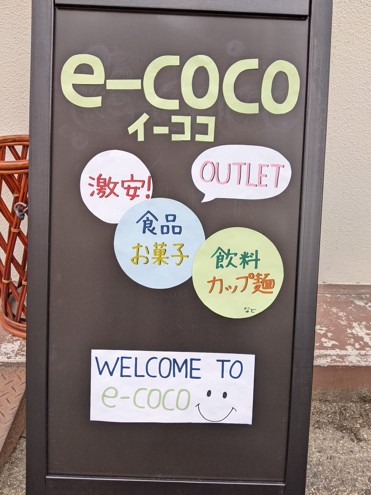 e-coco（イーココ）の看板