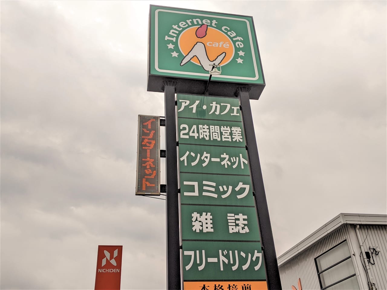 アイ・カフェ岡山本店の看板