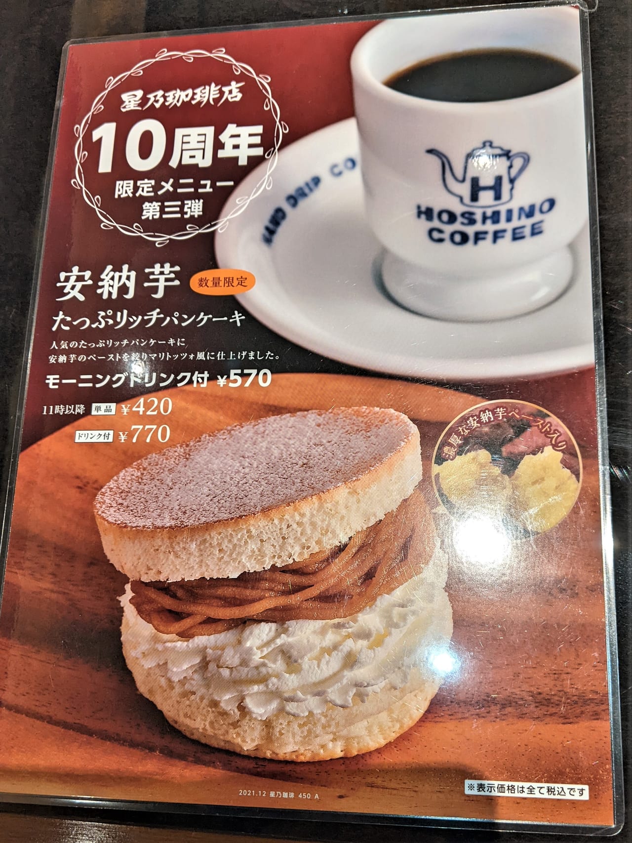 星乃珈琲店岡山一番街店のメニュー