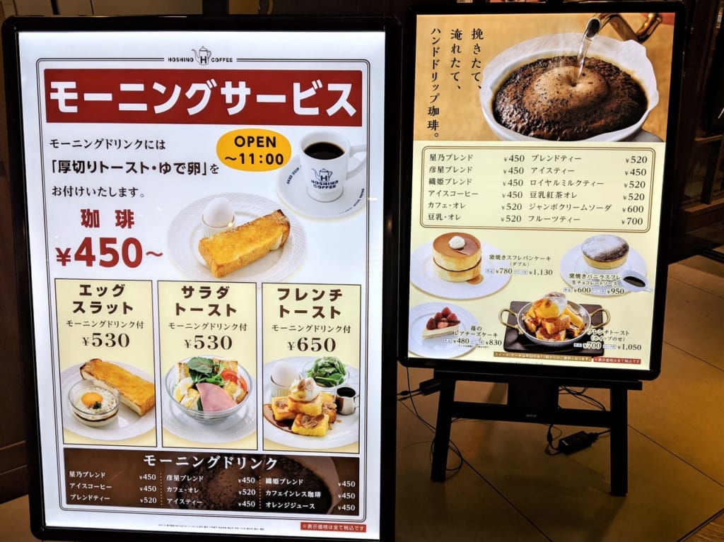 星乃珈琲店岡山一番街店のメニュー