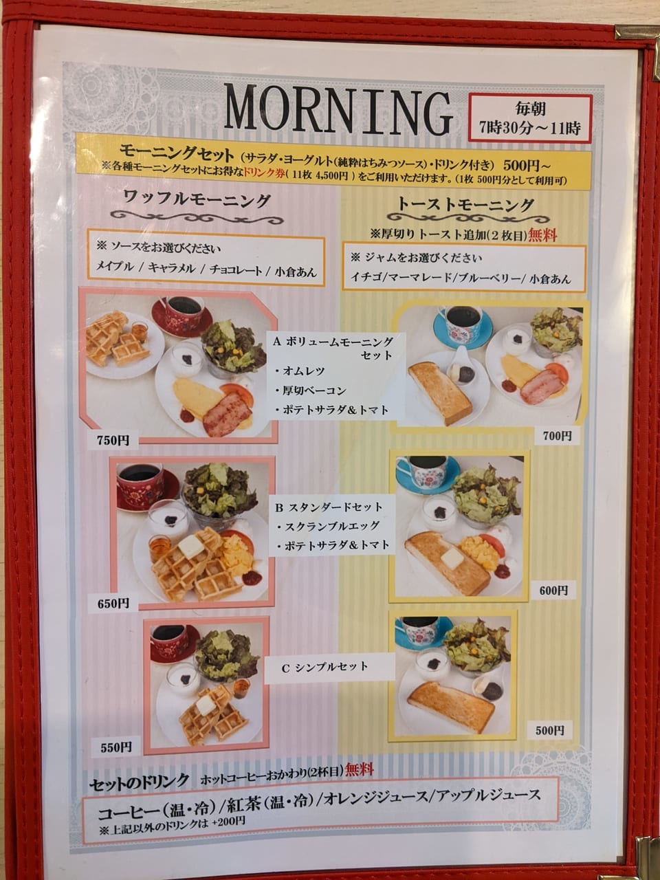 野田屋町カフェのメニュー