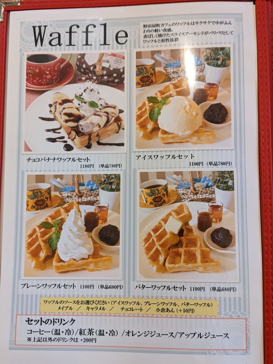 野田屋町カフェのメニュー