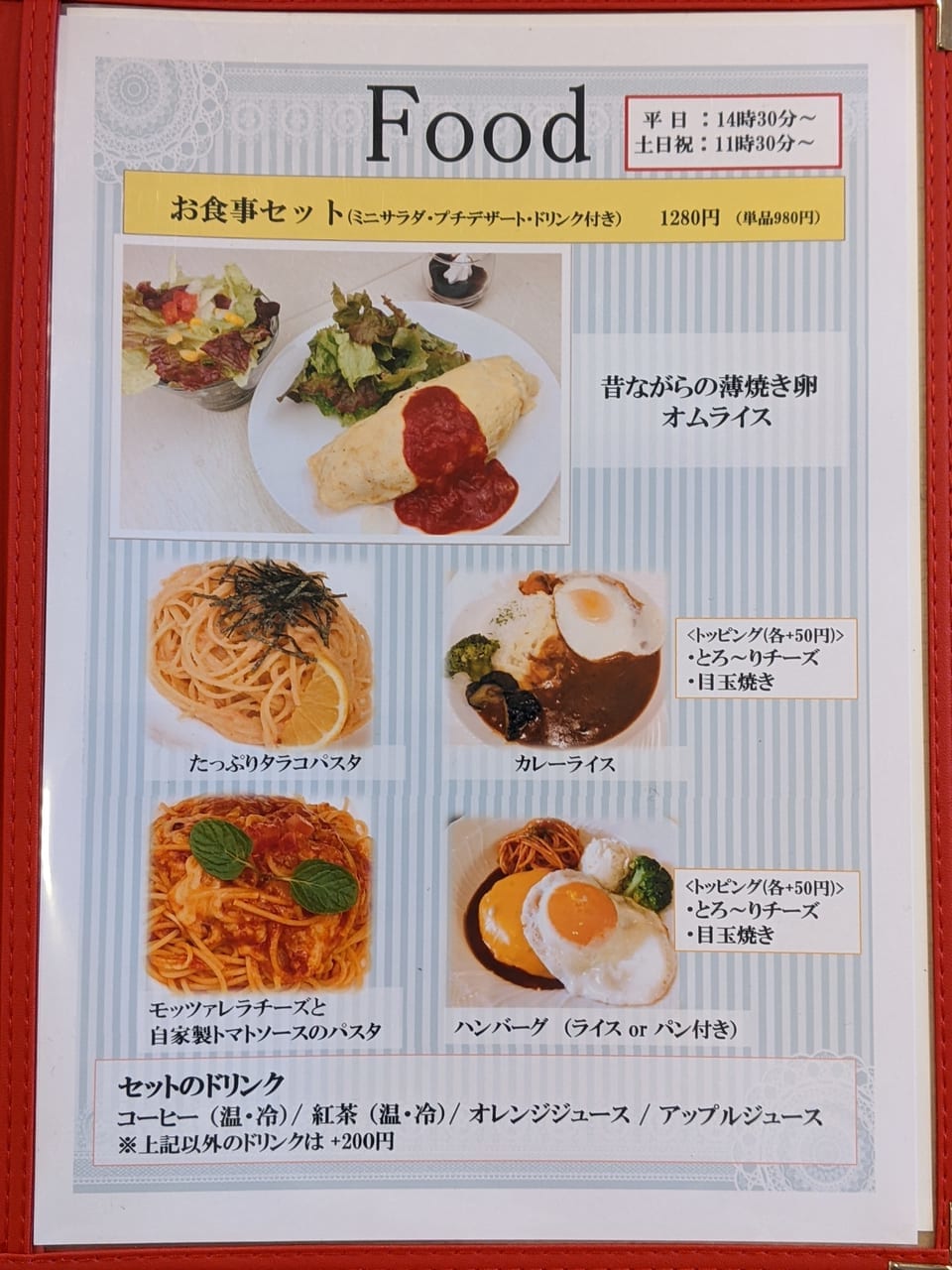 野田屋町カフェのメニュー