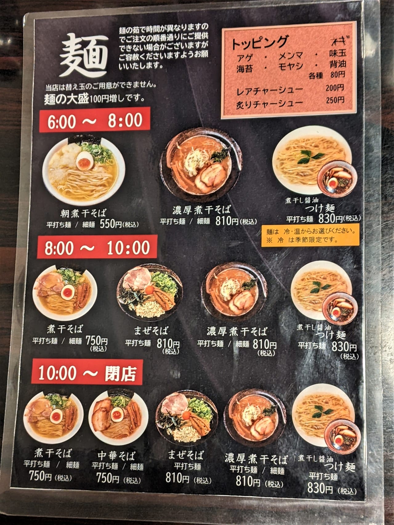 麺や心楽のメニュー