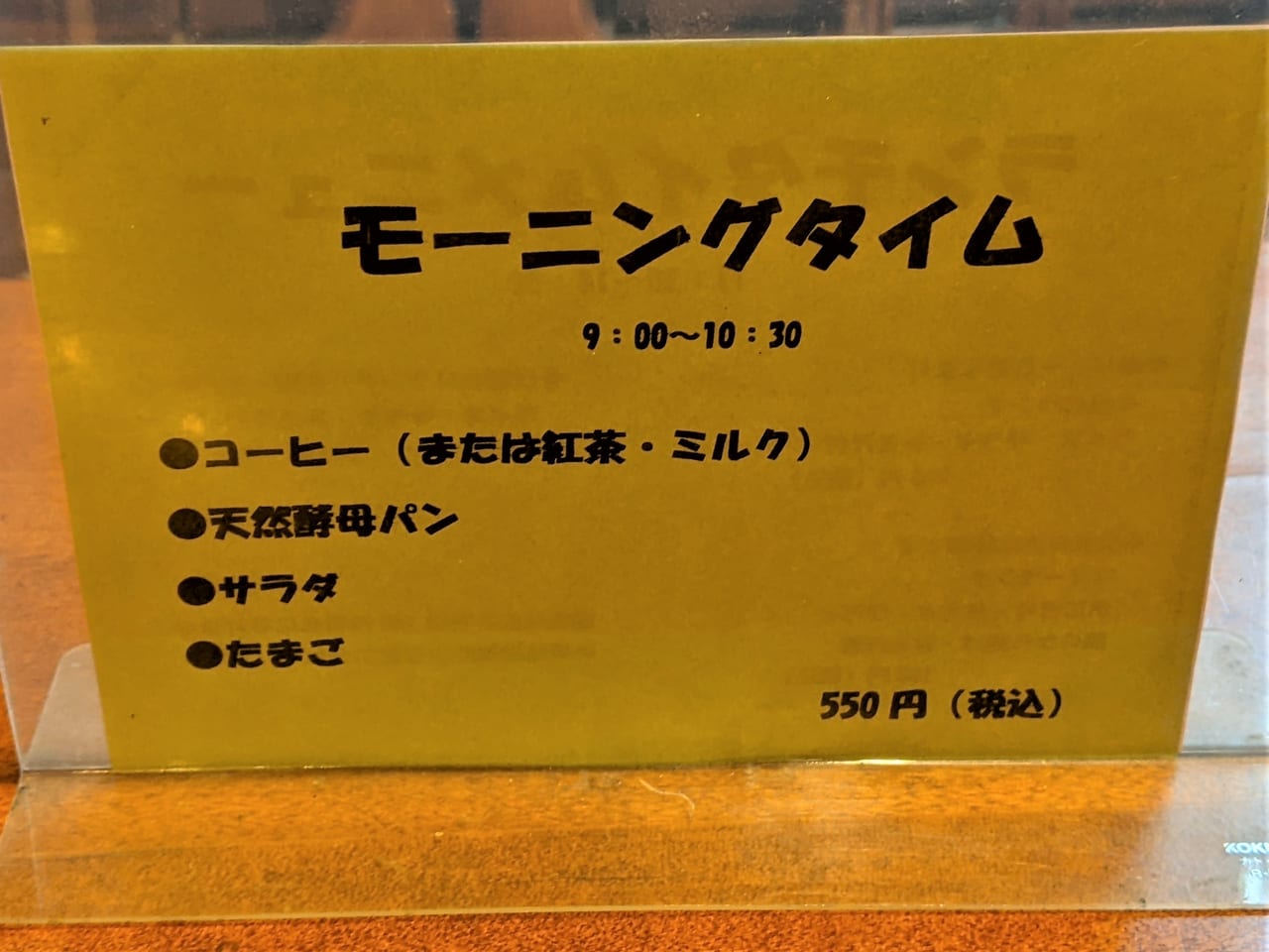 喫茶店「デンマーシャイン」のメニュー