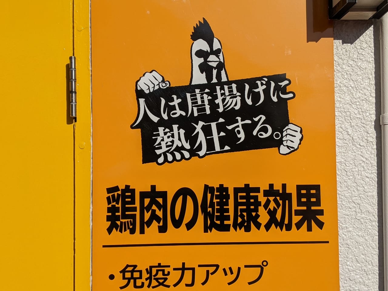 「人は唐揚げに熱狂する目黒町店」のロゴ