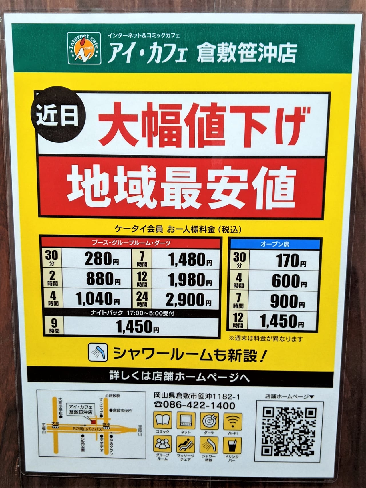 アイ・カフェ倉敷笹沖店のお知らせ